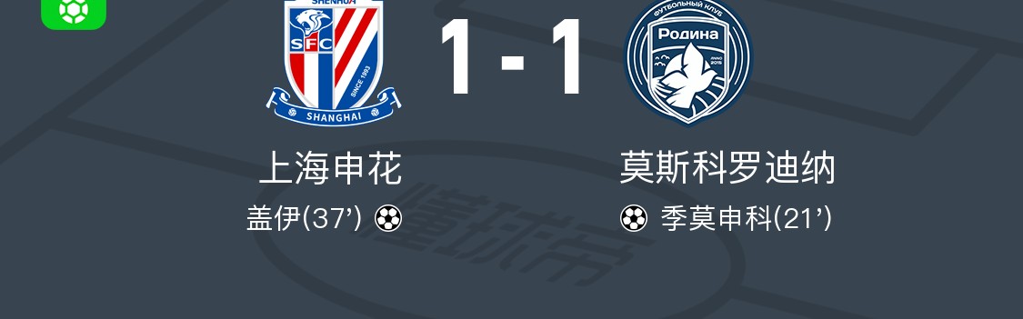开云APP-热身赛：申花1-1莫斯科罗迪纳，盖伊头槌，陈晋一送助攻