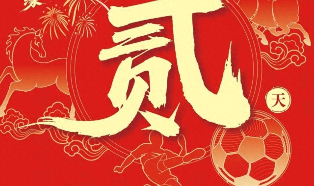 仙游vs泉港贺岁杯倒计时！领票时间地点→